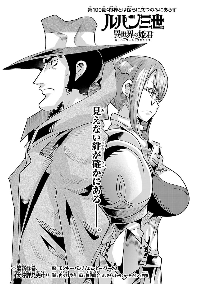 Lupin Sansei Neighbor World Princess - Chapter 190 - Page 1