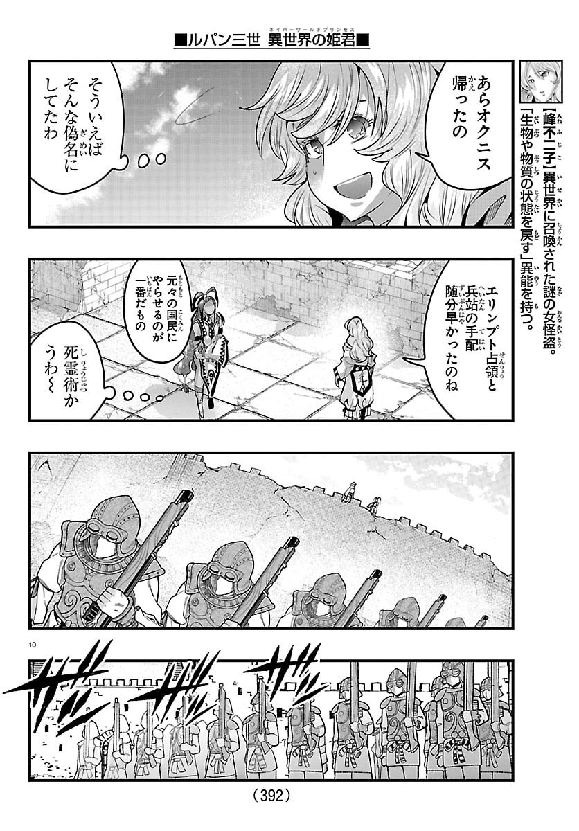 Lupin Sansei Neighbor World Princess - Chapter 190 - Page 10