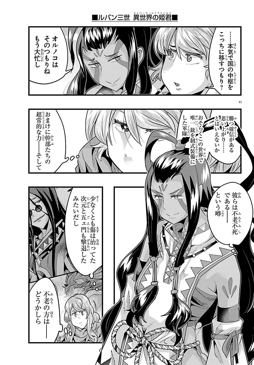 Lupin Sansei Neighbor World Princess - Chapter 190 - Page 11