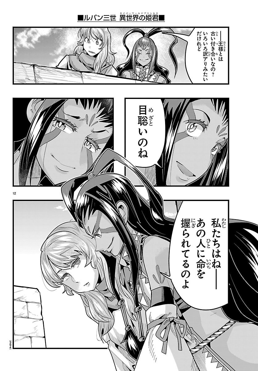 Lupin Sansei Neighbor World Princess - Chapter 190 - Page 12