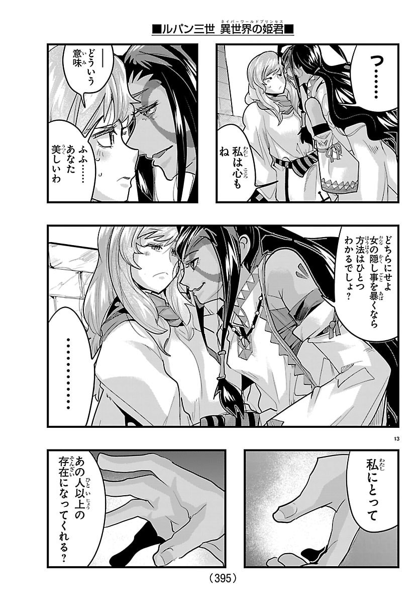 Lupin Sansei Neighbor World Princess - Chapter 190 - Page 13