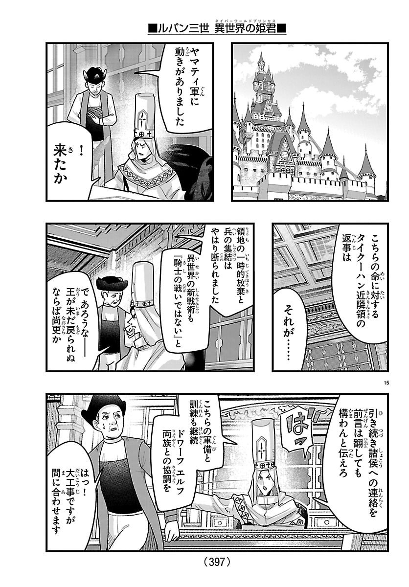 Lupin Sansei Neighbor World Princess - Chapter 190 - Page 15