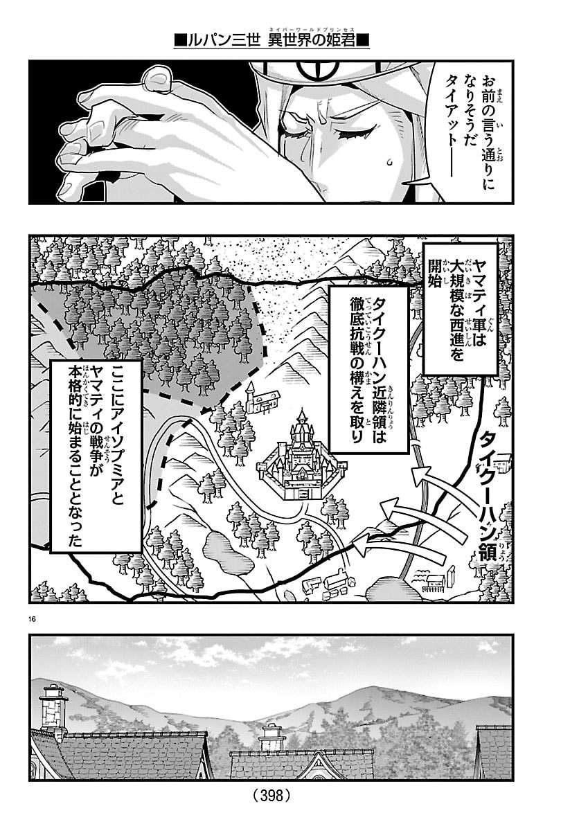 Lupin Sansei Neighbor World Princess - Chapter 190 - Page 16