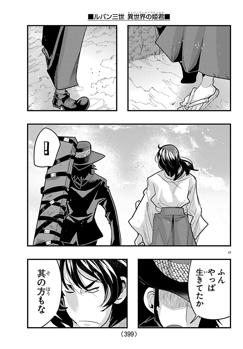 Lupin Sansei Neighbor World Princess - Chapter 190 - Page 17