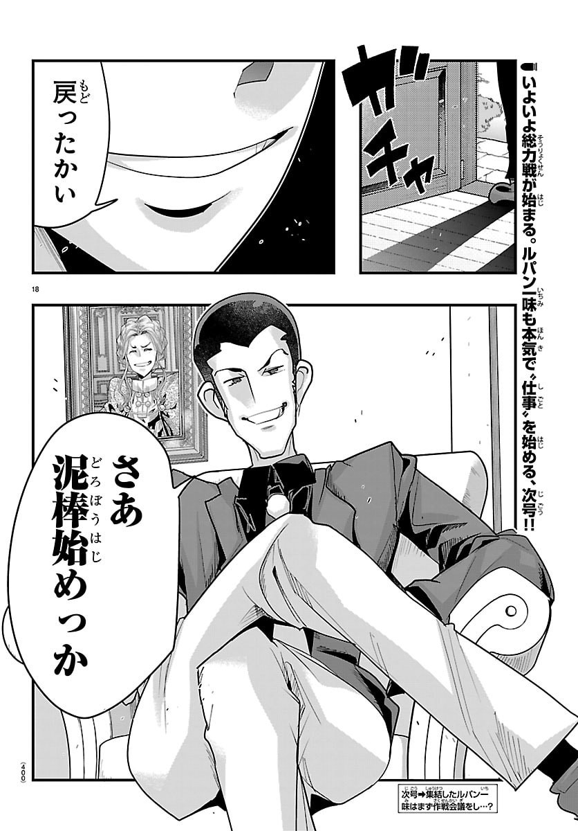 Lupin Sansei Neighbor World Princess - Chapter 190 - Page 18