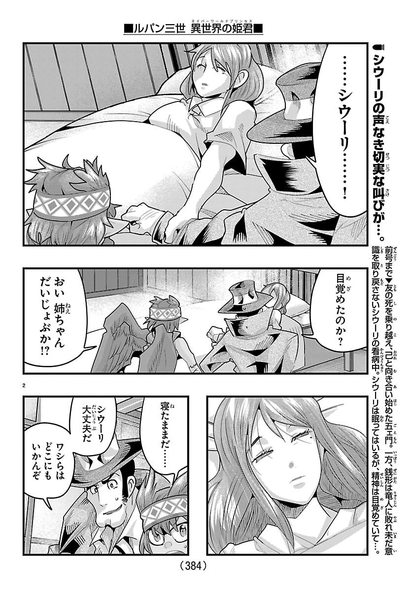 Lupin Sansei Neighbor World Princess - Chapter 190 - Page 2