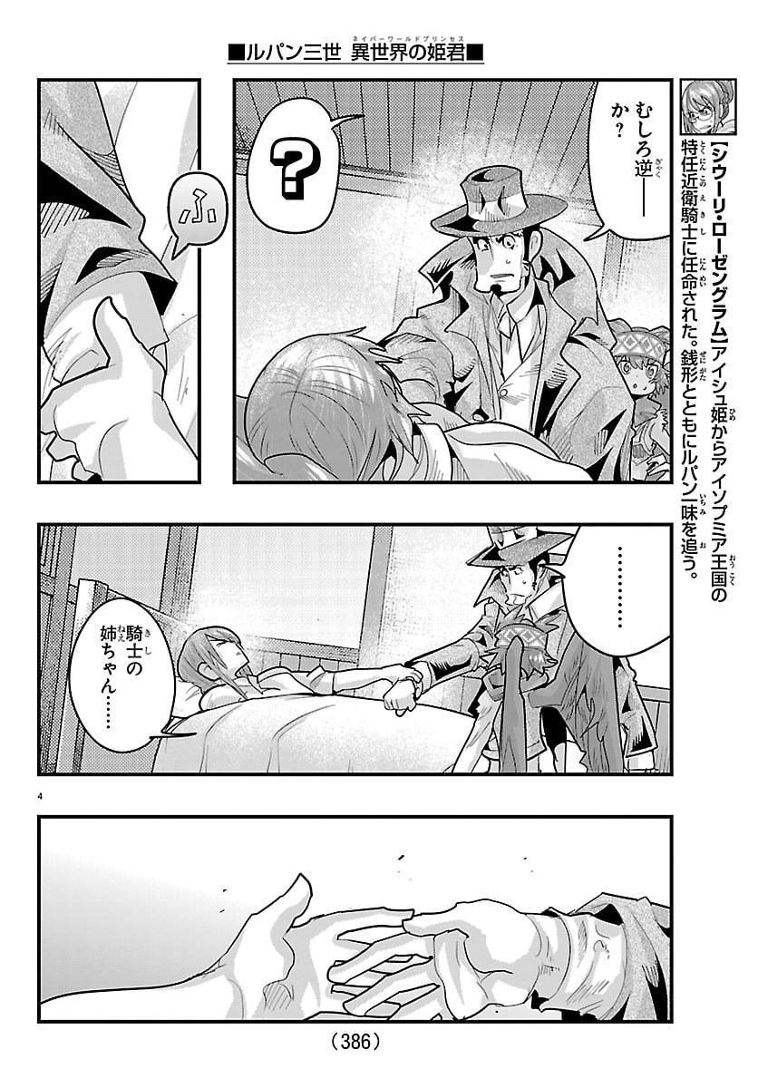 Lupin Sansei Neighbor World Princess - Chapter 190 - Page 4