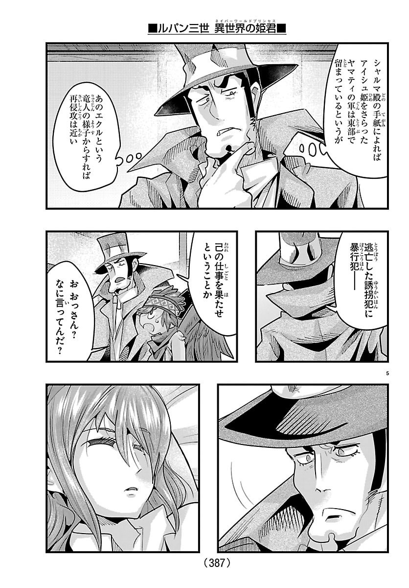 Lupin Sansei Neighbor World Princess - Chapter 190 - Page 5