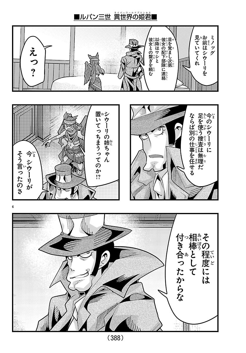 Lupin Sansei Neighbor World Princess - Chapter 190 - Page 6