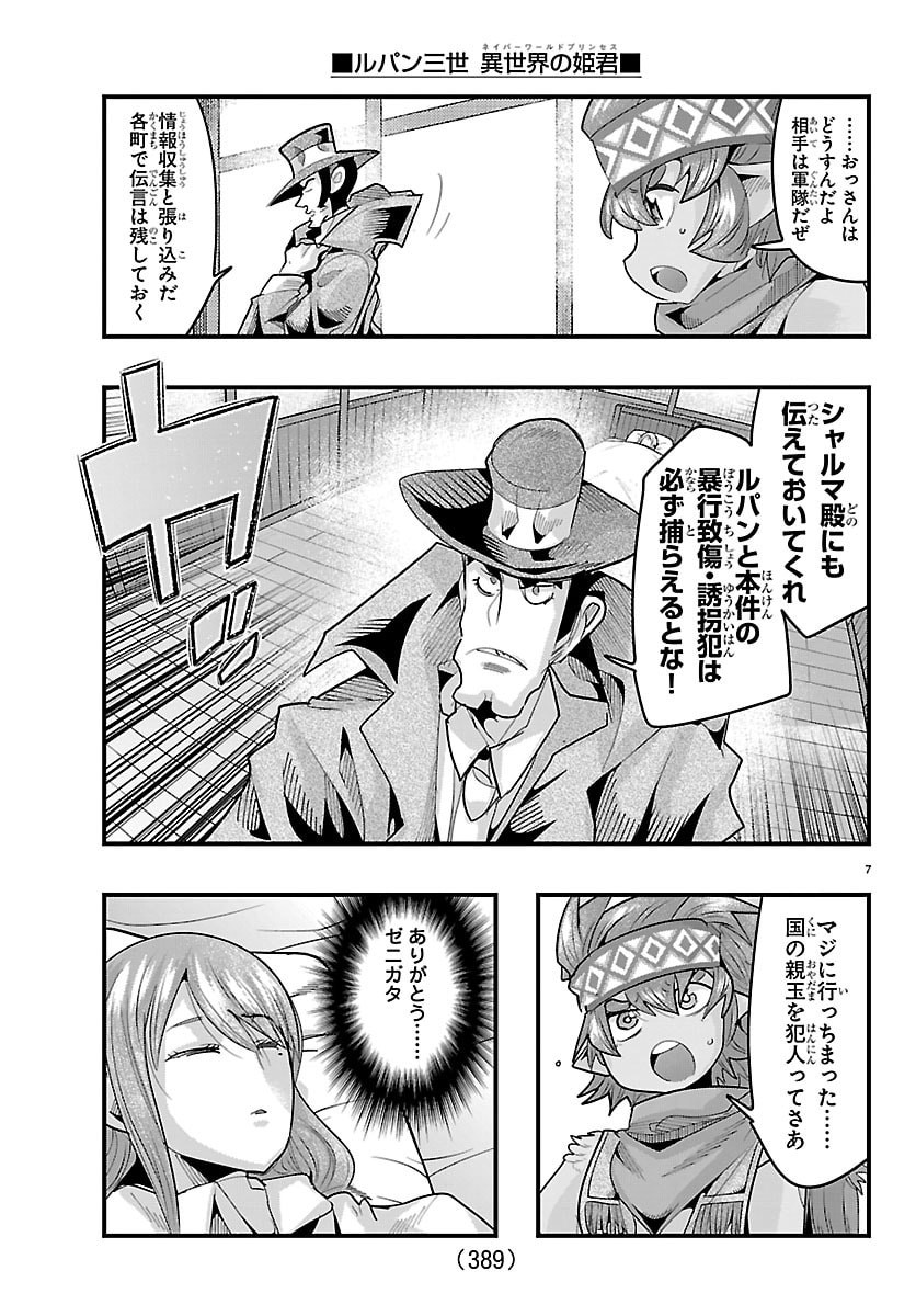 Lupin Sansei Neighbor World Princess - Chapter 190 - Page 7