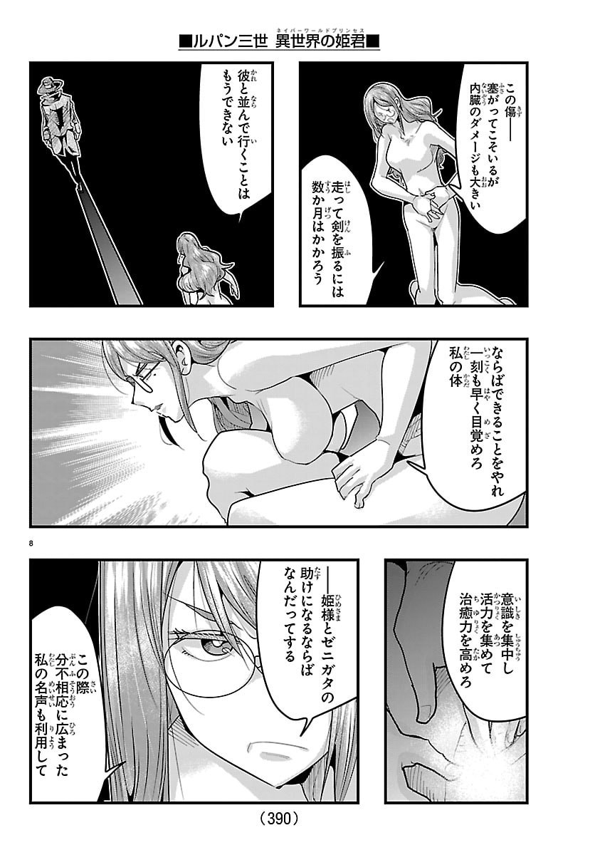 Lupin Sansei Neighbor World Princess - Chapter 190 - Page 8