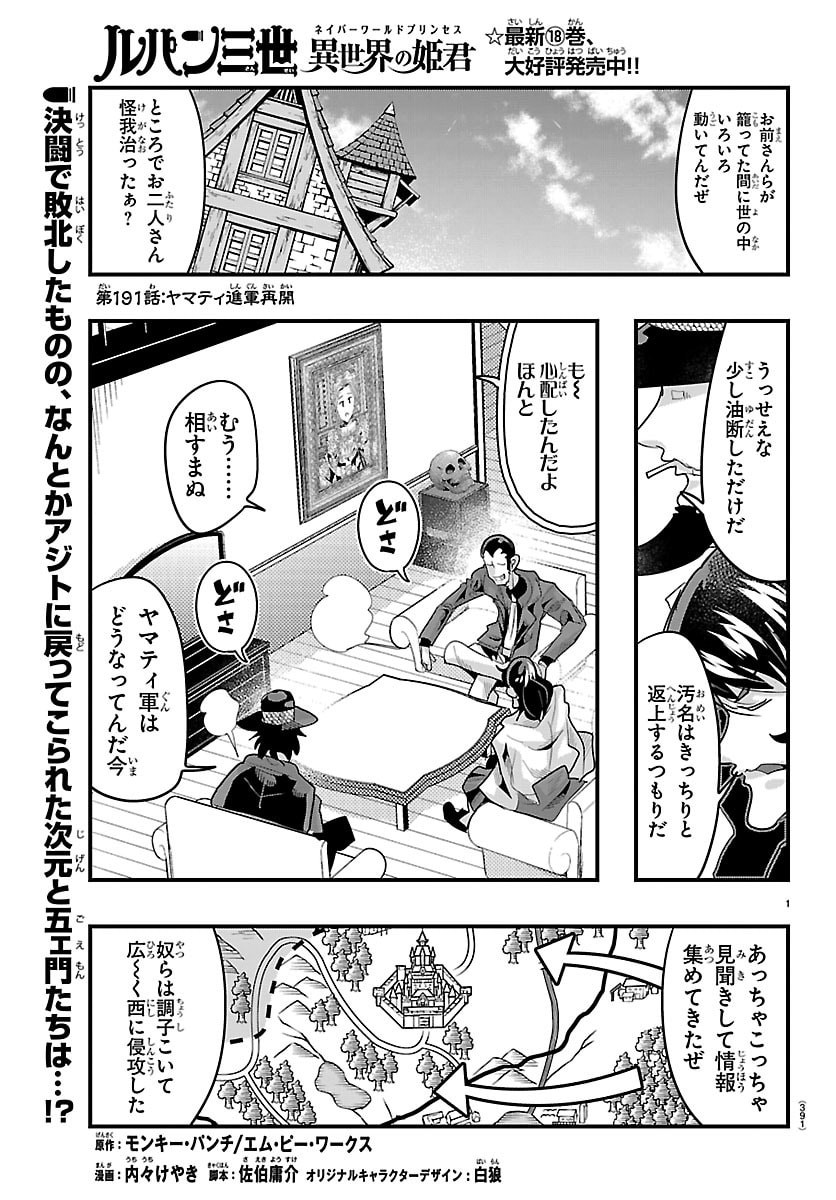 Lupin Sansei Neighbor World Princess - Chapter 191 - Page 1