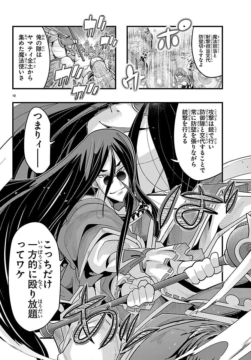 Lupin Sansei Neighbor World Princess - Chapter 191 - Page 10