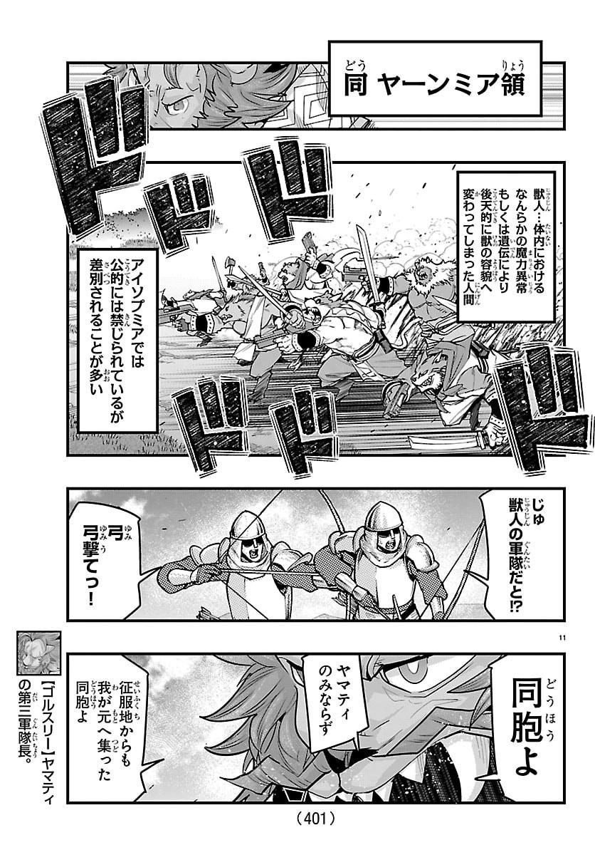 Lupin Sansei Neighbor World Princess - Chapter 191 - Page 11