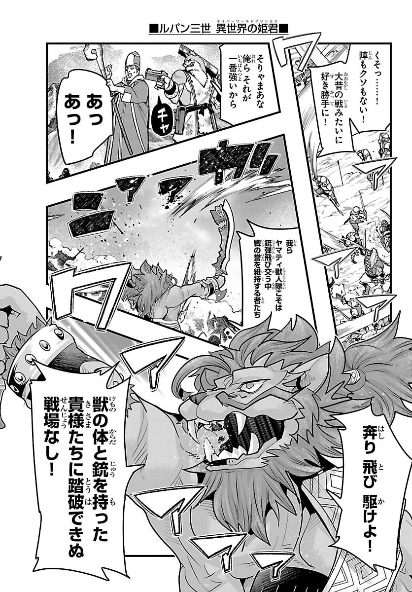 Lupin Sansei Neighbor World Princess - Chapter 191 - Page 13