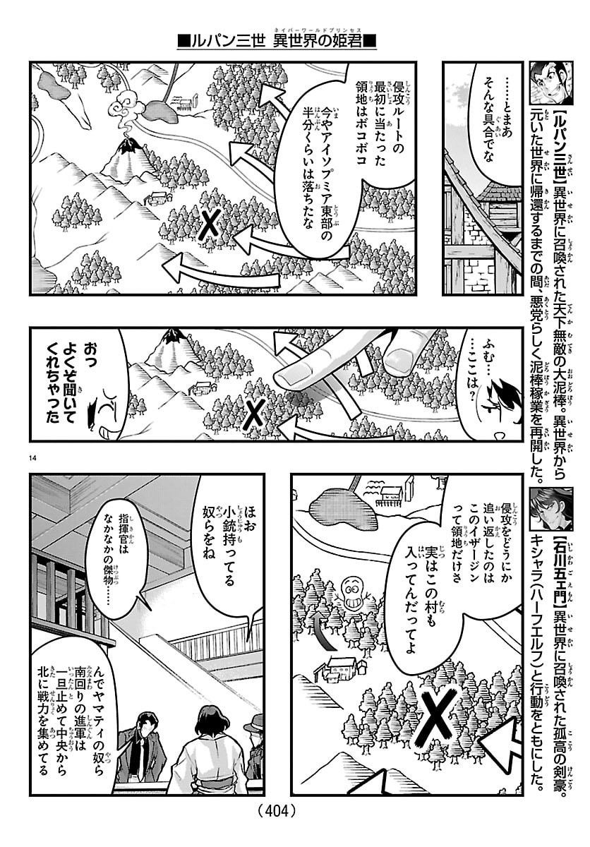 Lupin Sansei Neighbor World Princess - Chapter 191 - Page 14