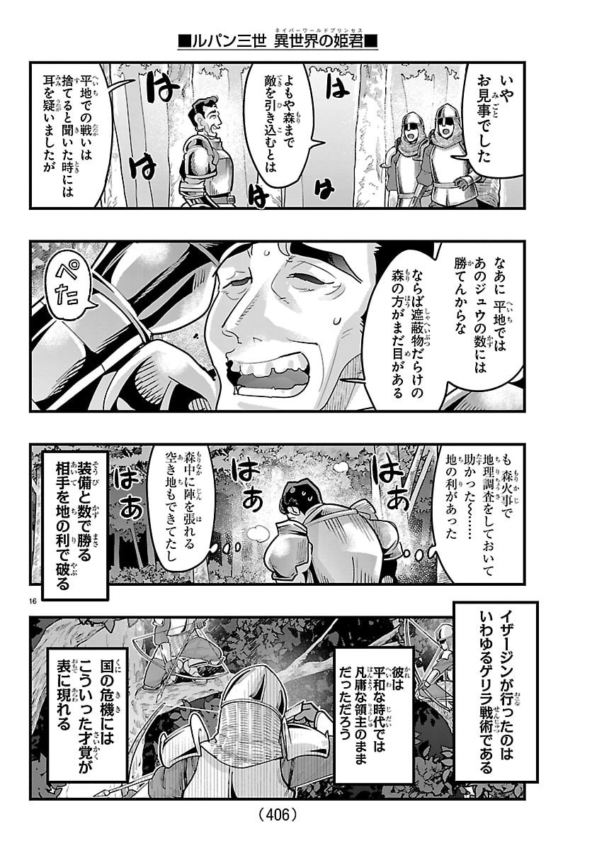 Lupin Sansei Neighbor World Princess - Chapter 191 - Page 16