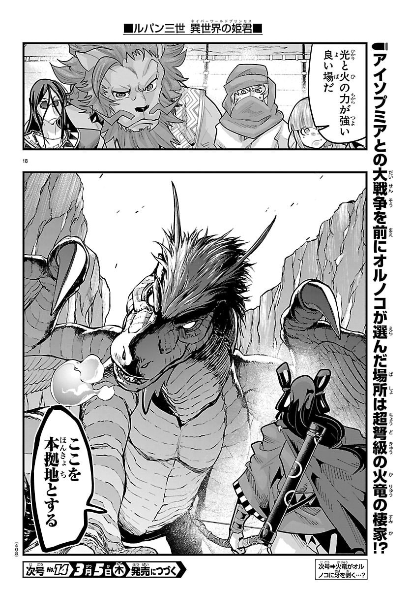 Lupin Sansei Neighbor World Princess - Chapter 191 - Page 18