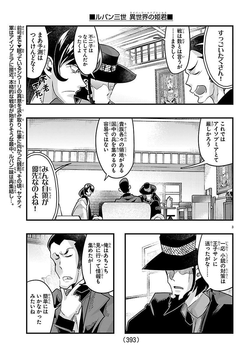 Lupin Sansei Neighbor World Princess - Chapter 191 - Page 3