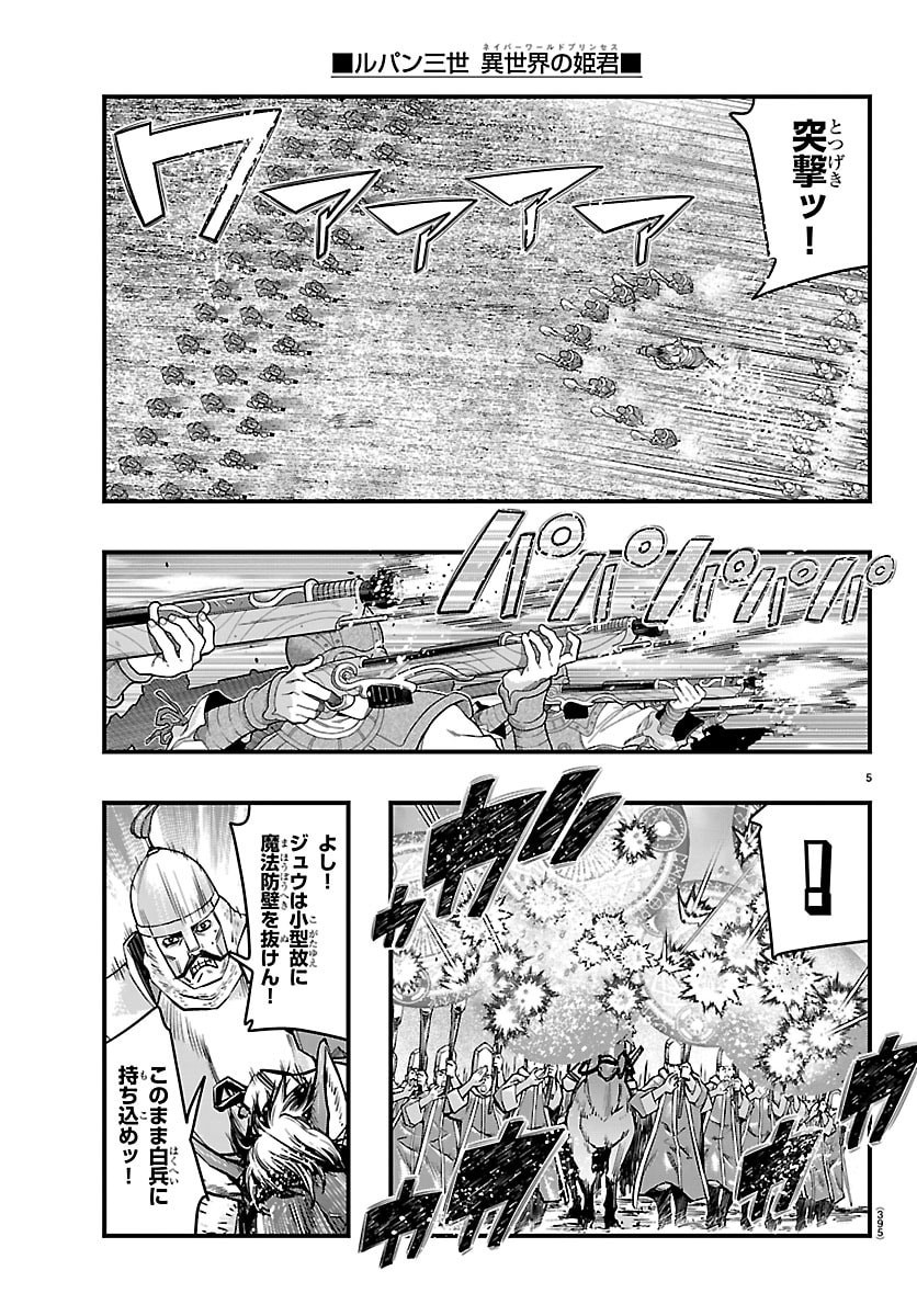 Lupin Sansei Neighbor World Princess - Chapter 191 - Page 5