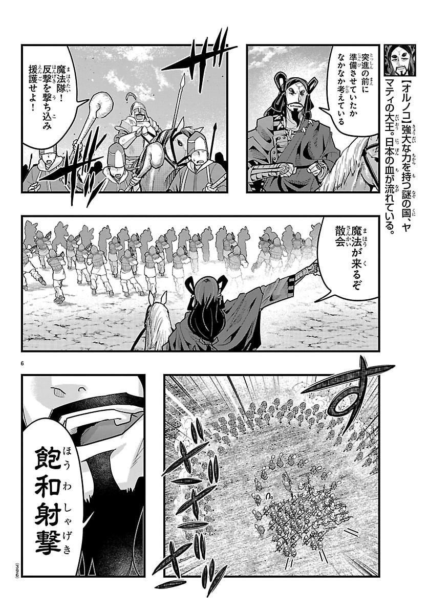 Lupin Sansei Neighbor World Princess - Chapter 191 - Page 6