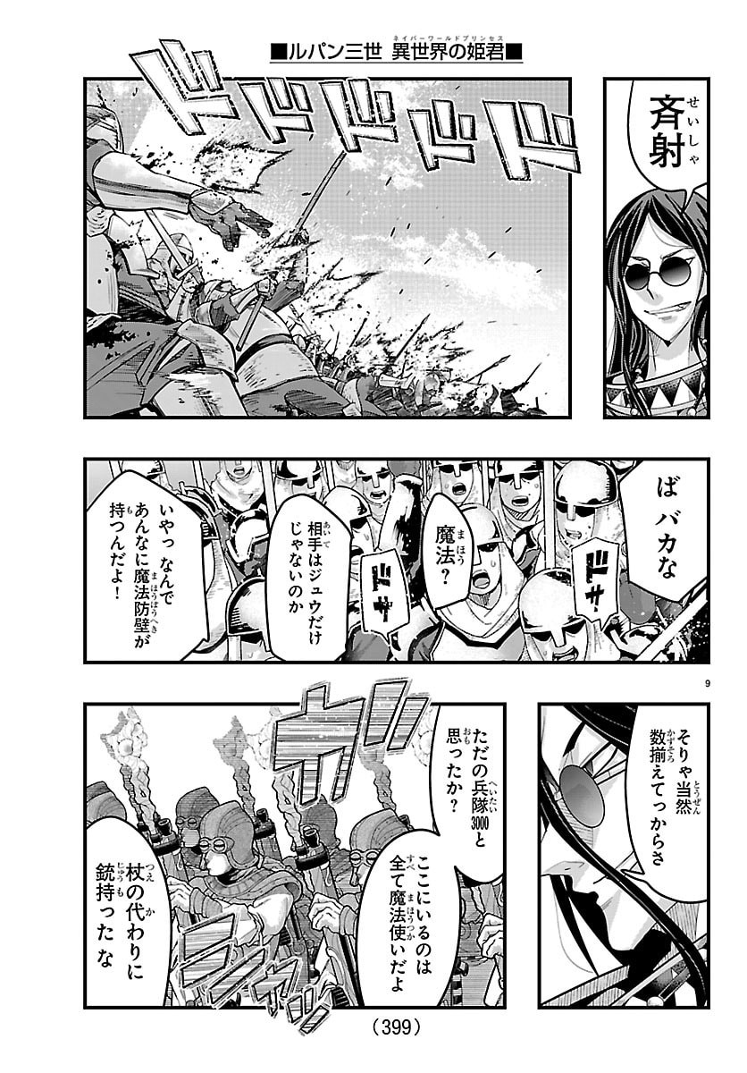 Lupin Sansei Neighbor World Princess - Chapter 191 - Page 9