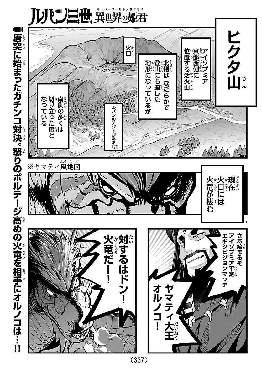 Lupin Sansei Neighbor World Princess - Chapter 192 - Page 1