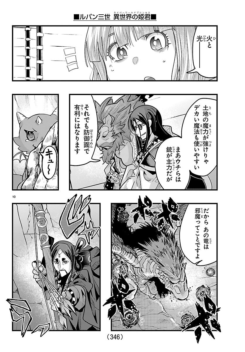 Lupin Sansei Neighbor World Princess - Chapter 192 - Page 10