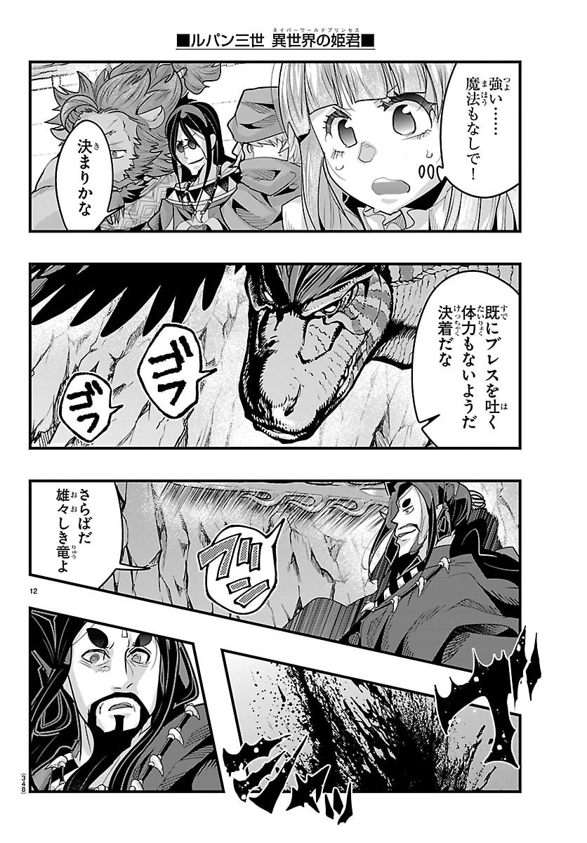 Lupin Sansei Neighbor World Princess - Chapter 192 - Page 12