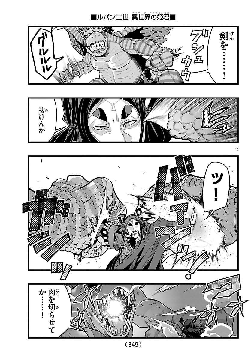 Lupin Sansei Neighbor World Princess - Chapter 192 - Page 13