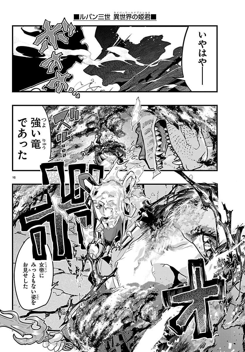 Lupin Sansei Neighbor World Princess - Chapter 192 - Page 16