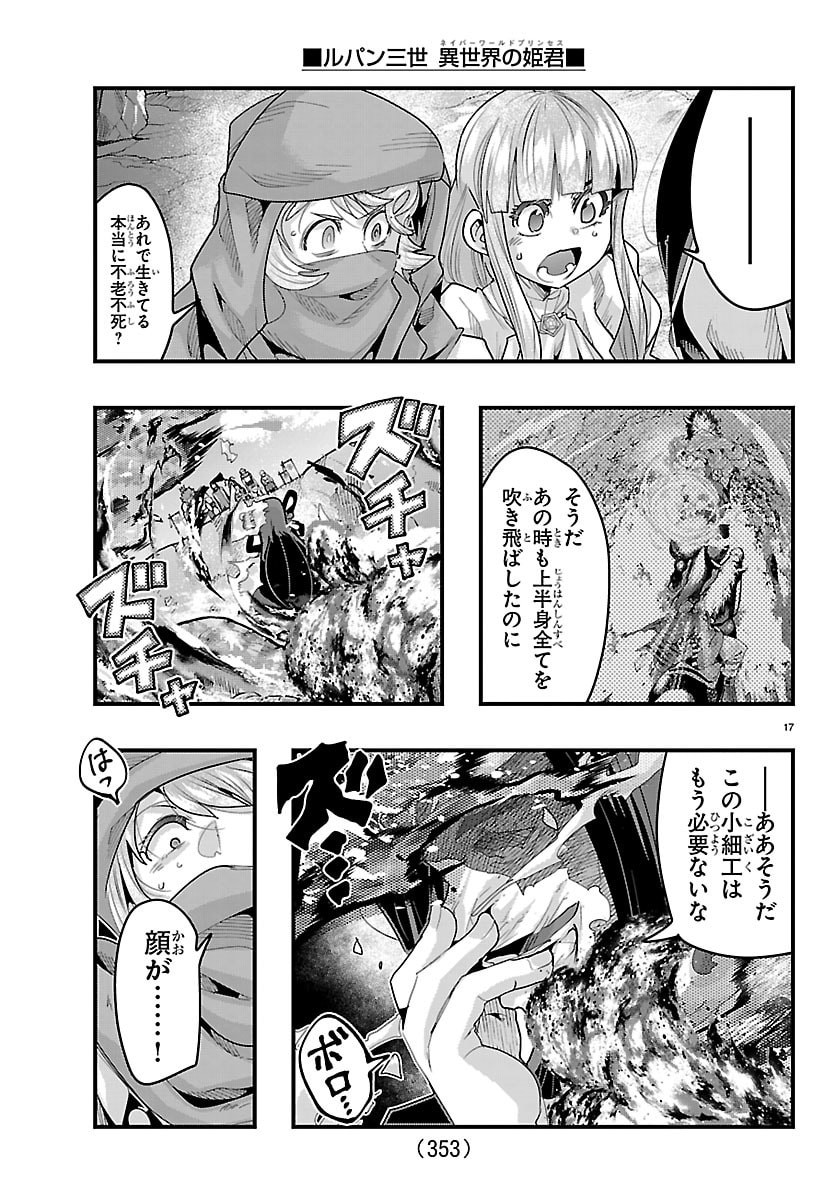 Lupin Sansei Neighbor World Princess - Chapter 192 - Page 17