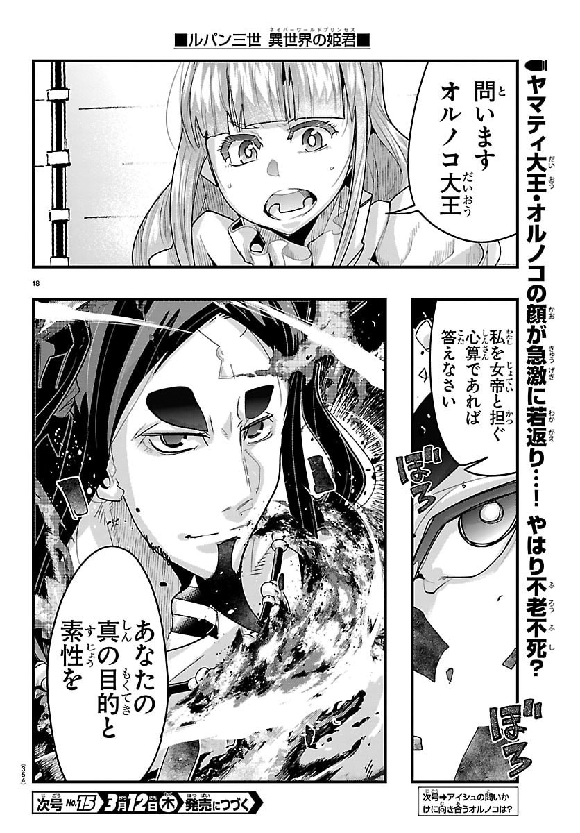 Lupin Sansei Neighbor World Princess - Chapter 192 - Page 18