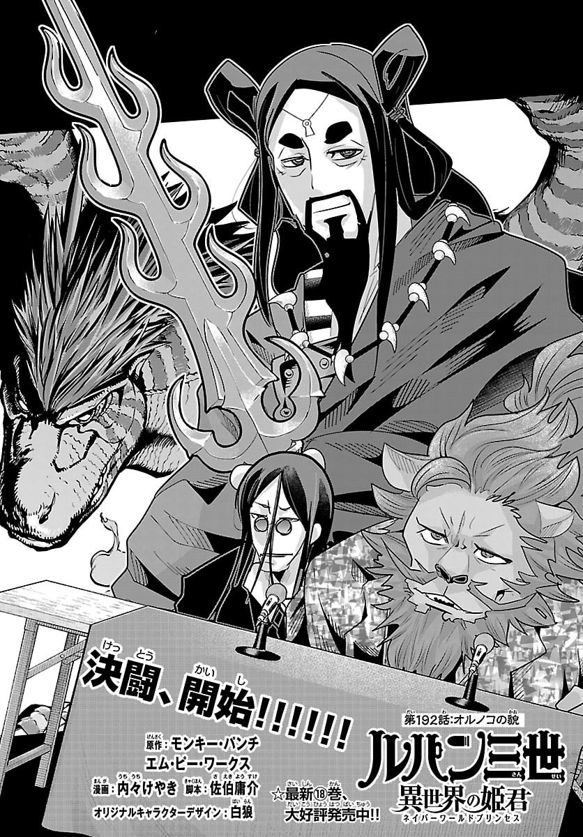 Lupin Sansei Neighbor World Princess - Chapter 192 - Page 2