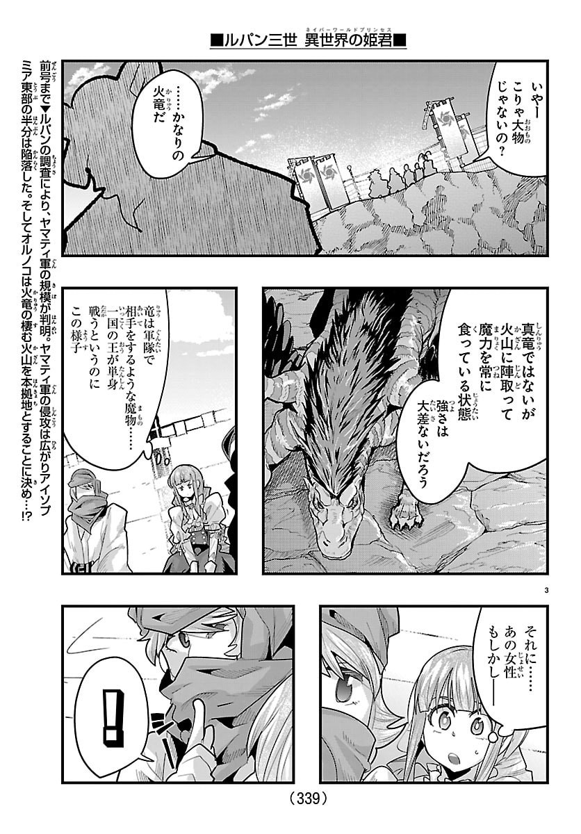 Lupin Sansei Neighbor World Princess - Chapter 192 - Page 3