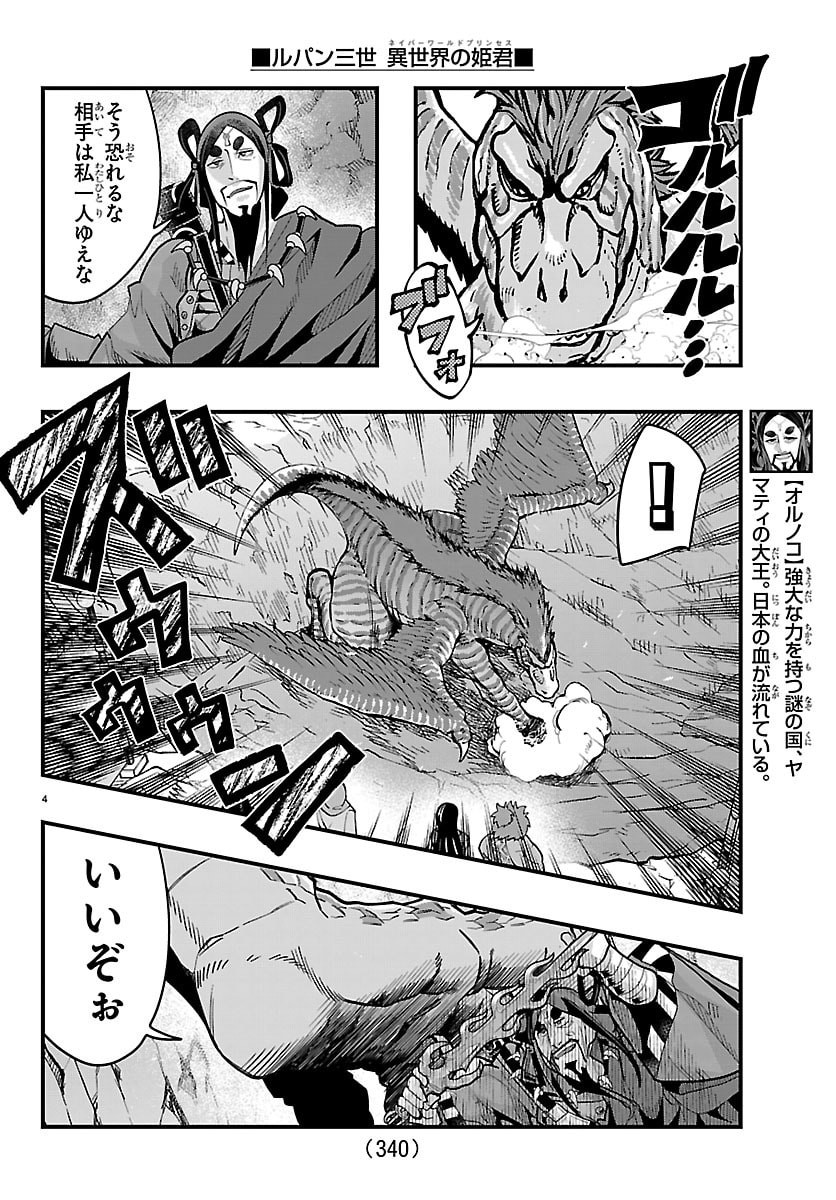 Lupin Sansei Neighbor World Princess - Chapter 192 - Page 4