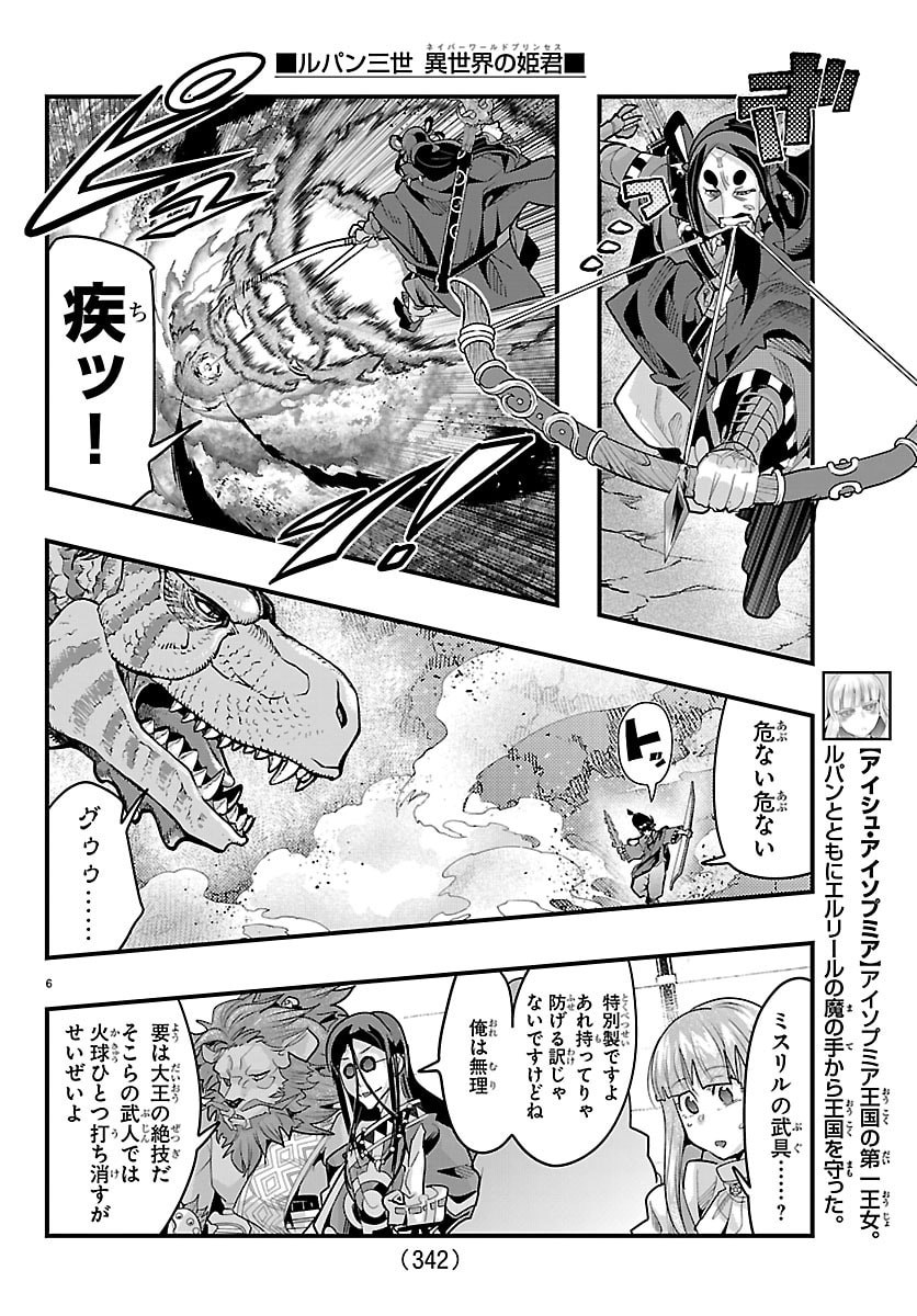 Lupin Sansei Neighbor World Princess - Chapter 192 - Page 6