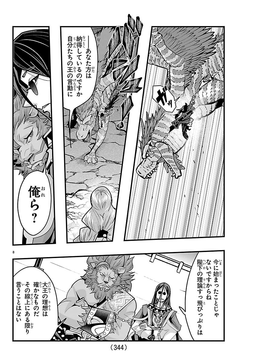 Lupin Sansei Neighbor World Princess - Chapter 192 - Page 8