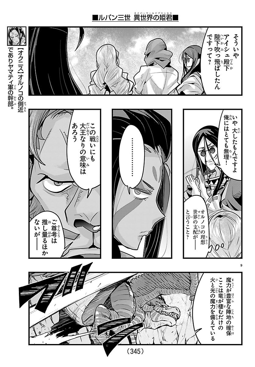 Lupin Sansei Neighbor World Princess - Chapter 192 - Page 9