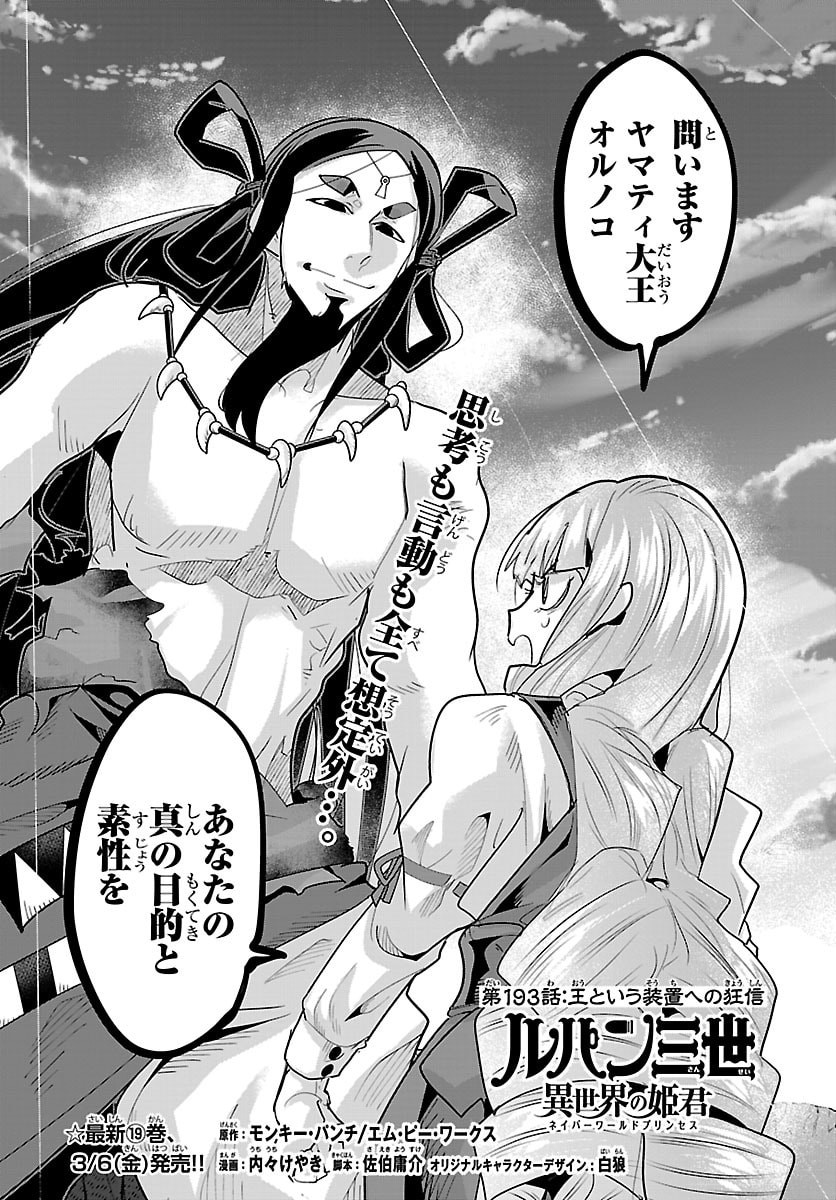 Lupin Sansei Neighbor World Princess - Chapter 193 - Page 1