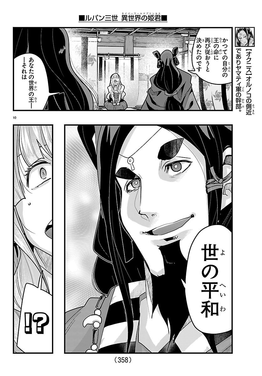 Lupin Sansei Neighbor World Princess - Chapter 193 - Page 10