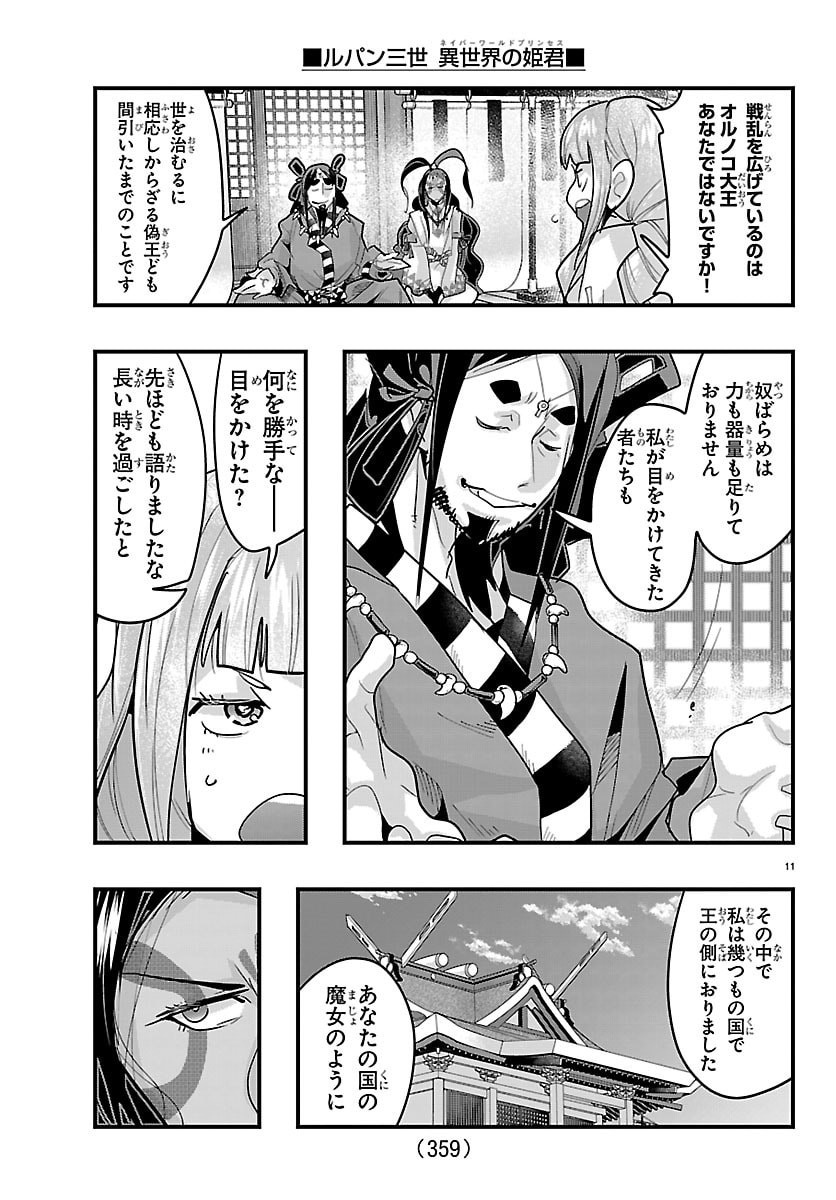 Lupin Sansei Neighbor World Princess - Chapter 193 - Page 11