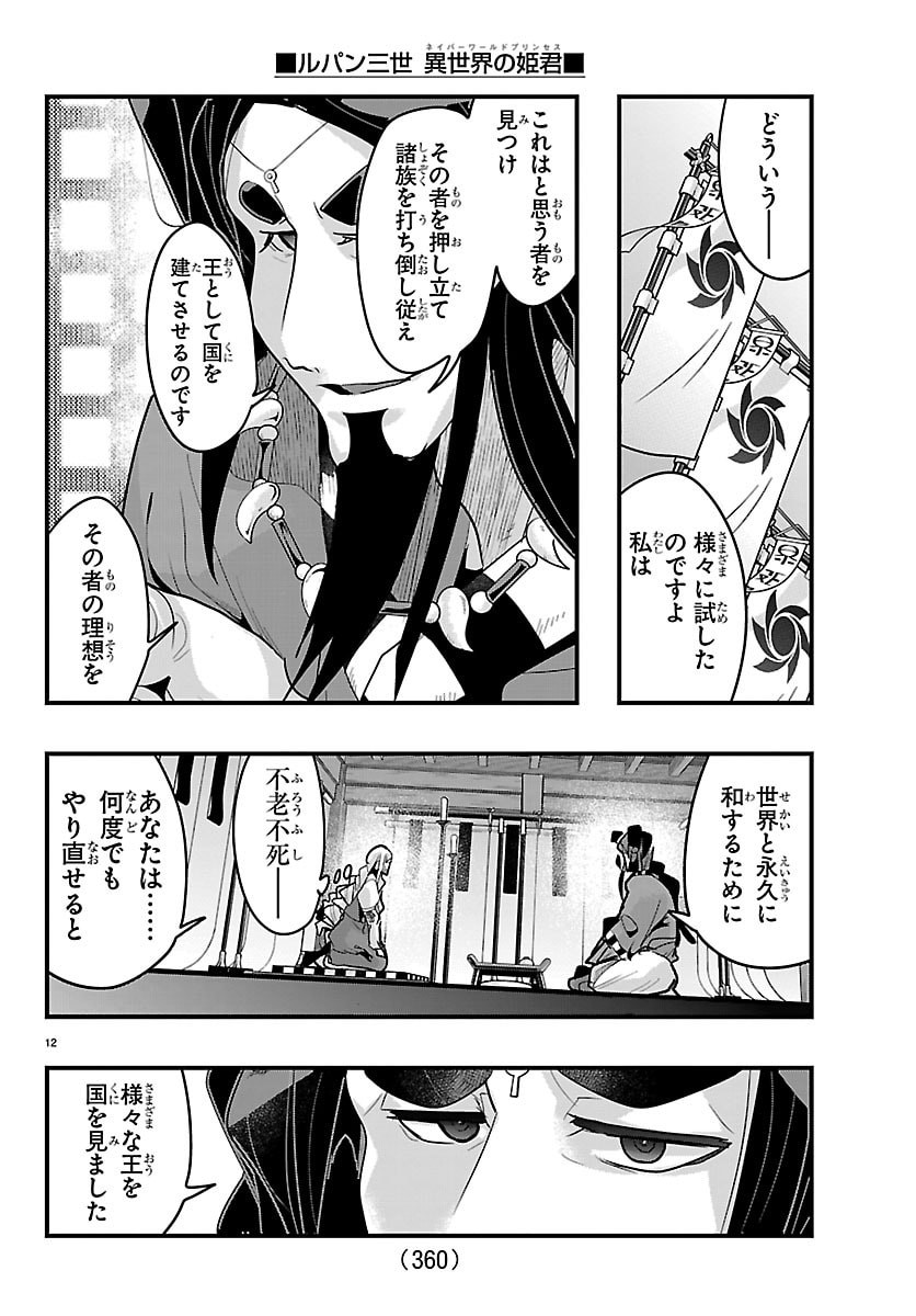 Lupin Sansei Neighbor World Princess - Chapter 193 - Page 12