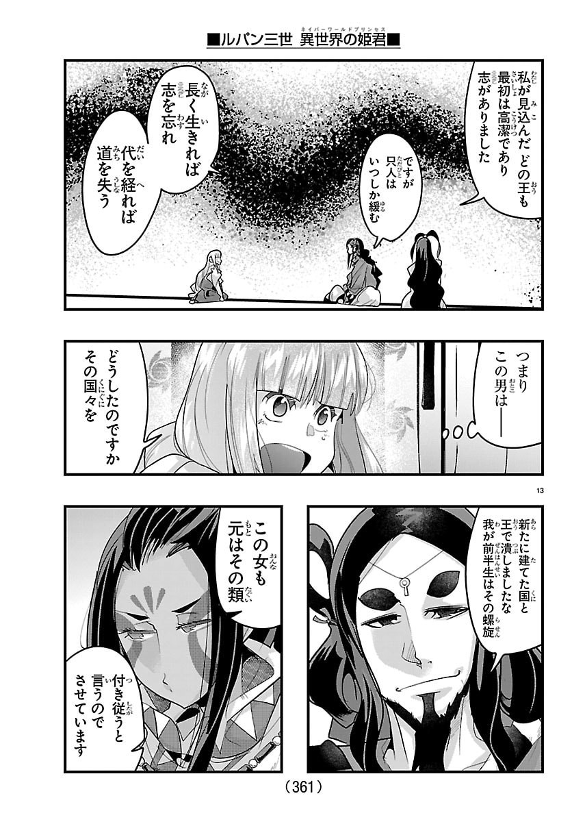 Lupin Sansei Neighbor World Princess - Chapter 193 - Page 13