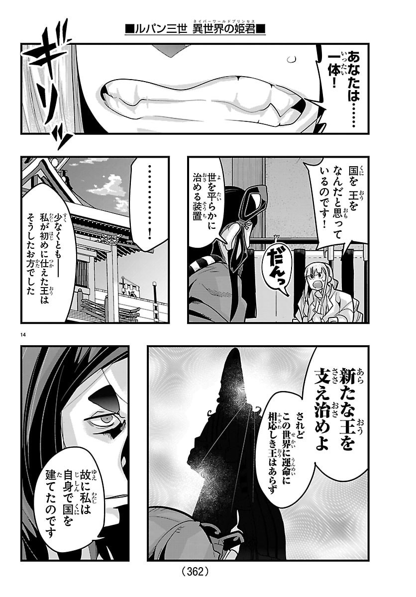 Lupin Sansei Neighbor World Princess - Chapter 193 - Page 14