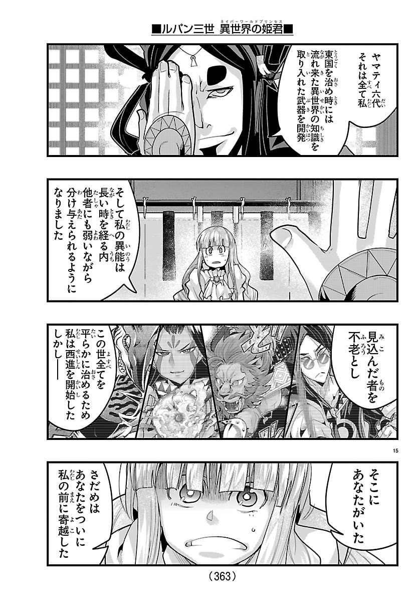 Lupin Sansei Neighbor World Princess - Chapter 193 - Page 15