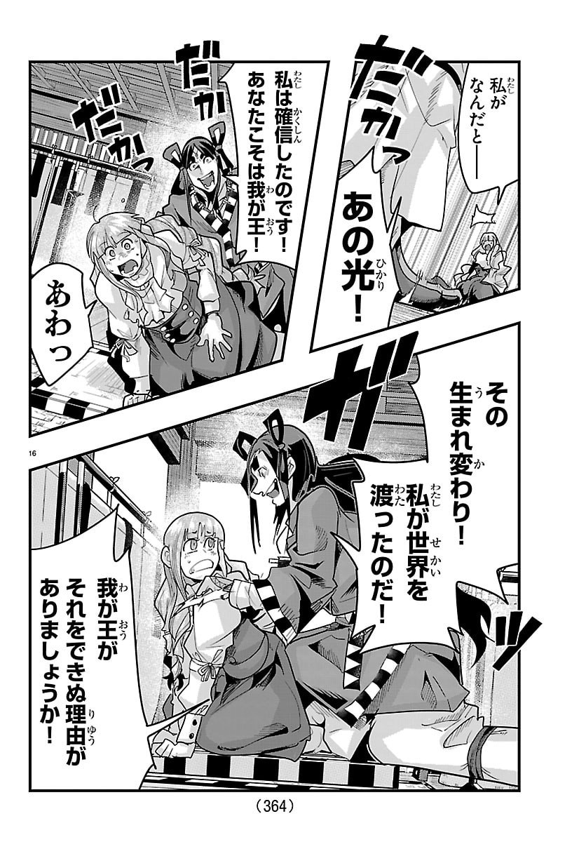 Lupin Sansei Neighbor World Princess - Chapter 193 - Page 16