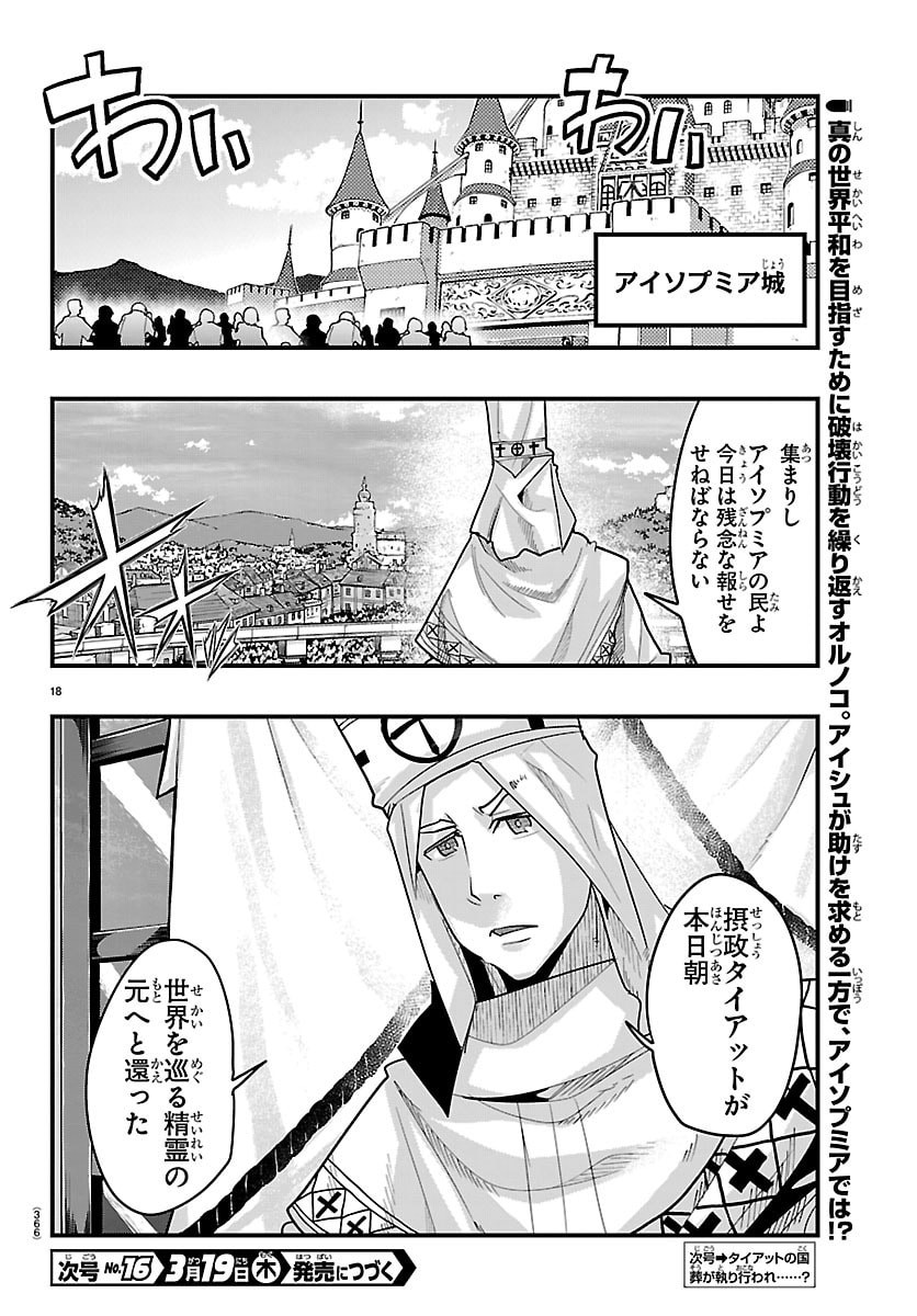 Lupin Sansei Neighbor World Princess - Chapter 193 - Page 18