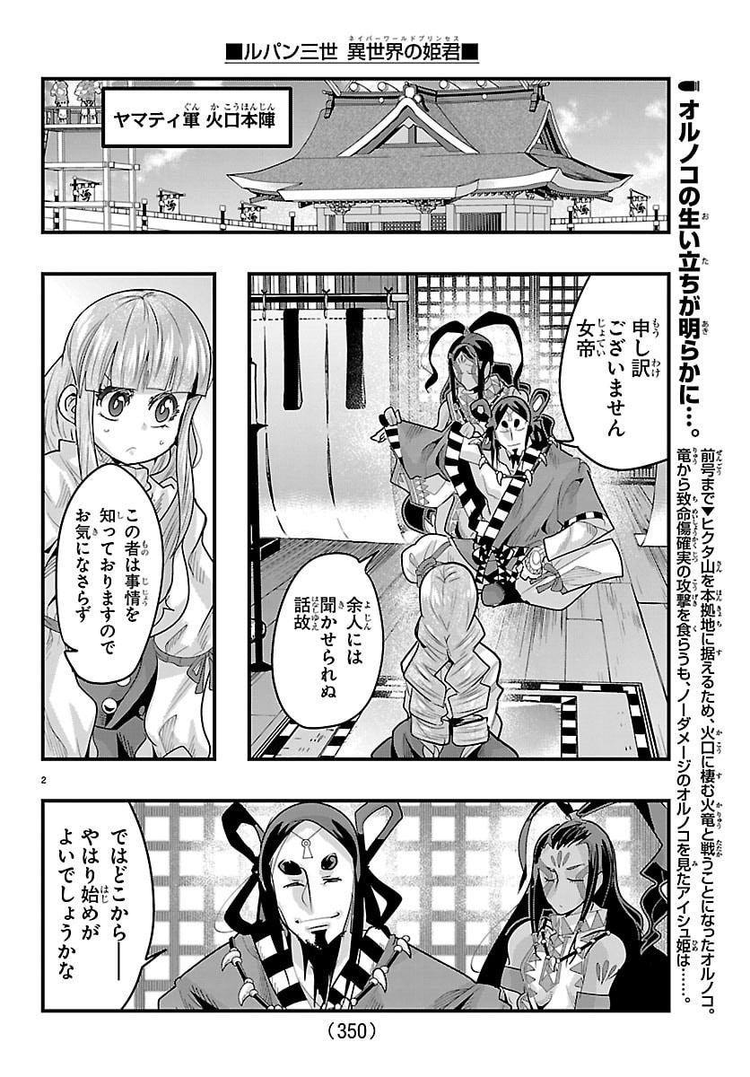 Lupin Sansei Neighbor World Princess - Chapter 193 - Page 2