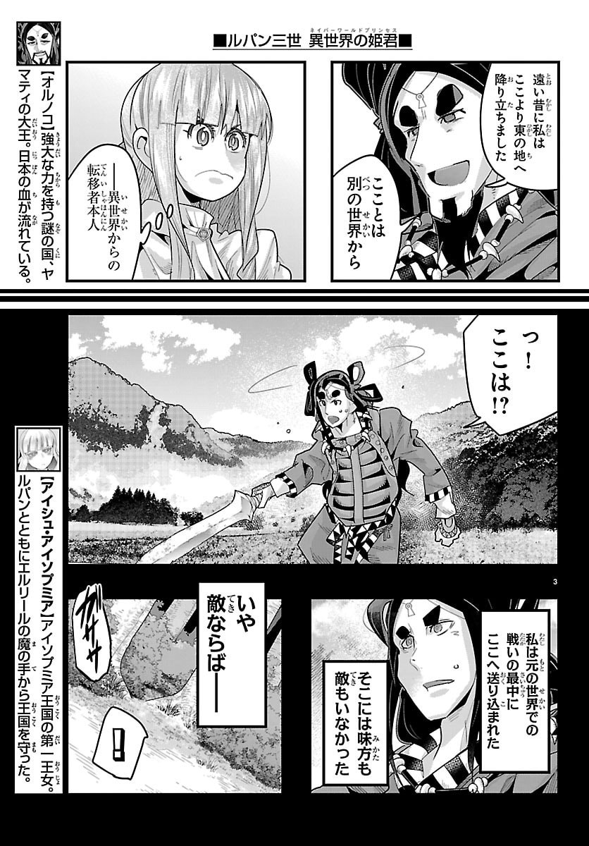 Lupin Sansei Neighbor World Princess - Chapter 193 - Page 3